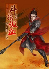 （BL/剑三同人）斗枪傲血